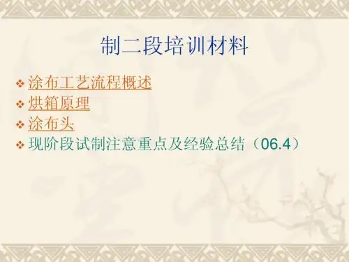 4.12制程讲义