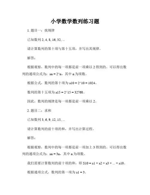 小学数学数列练习题