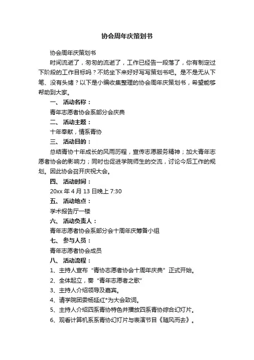 协会周年庆策划书