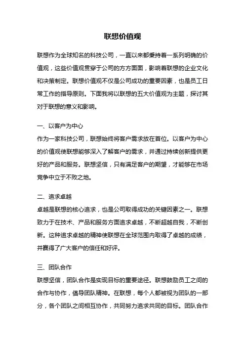 联想价值观