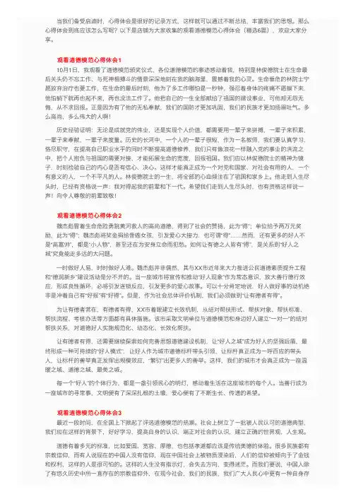观看道德模范心得体会（精选6篇）