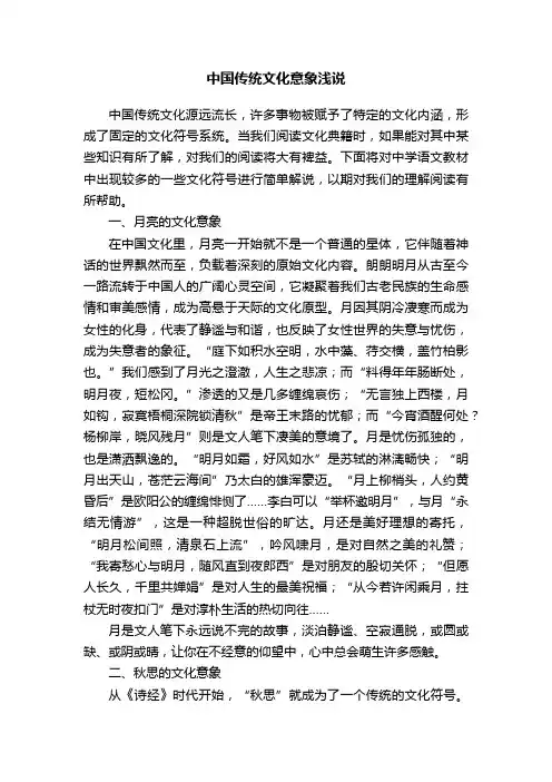 中国传统文化意象浅说