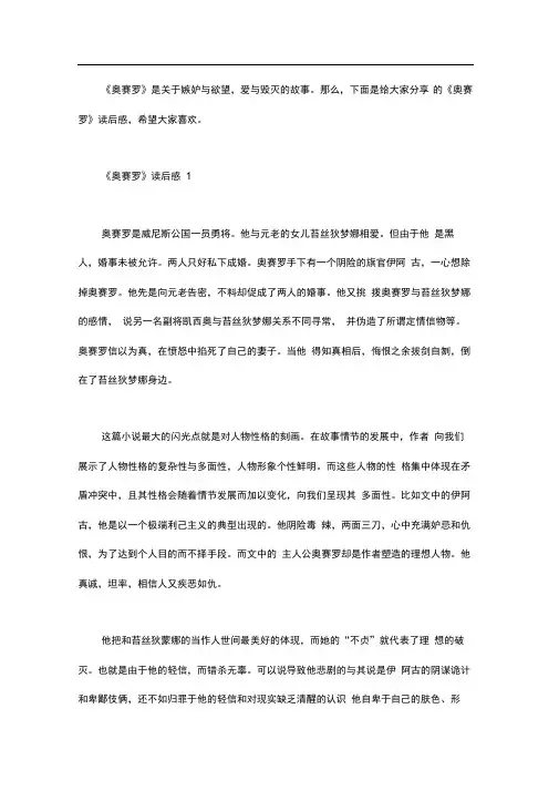 《奥赛罗》读后感
