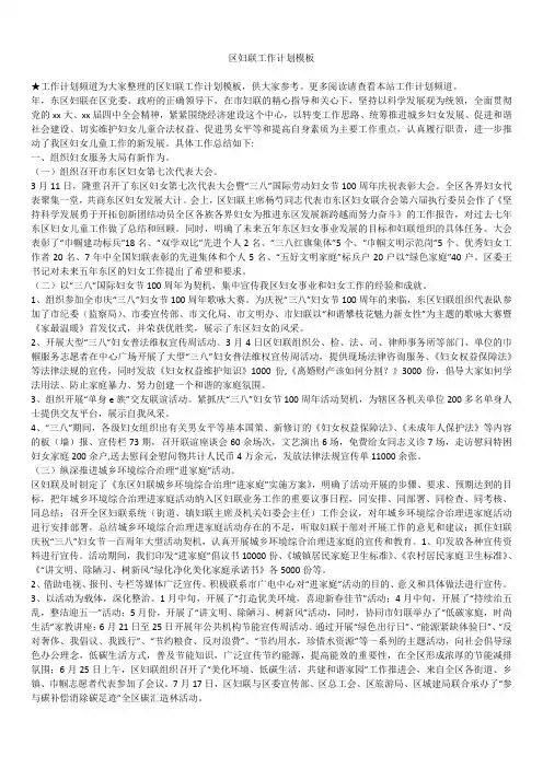 2019年最新版区妇联工作总结计划精品模板