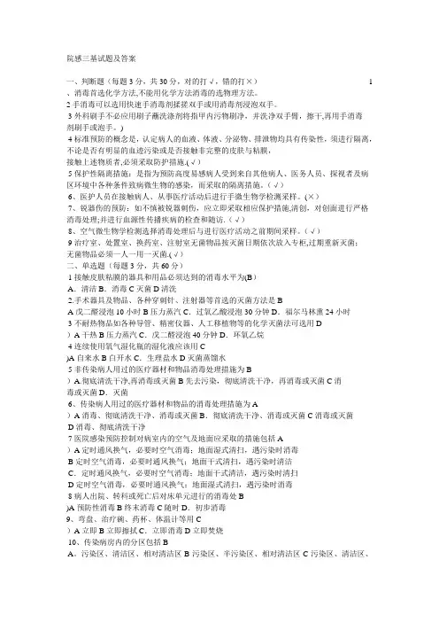 院感三基试题及答案