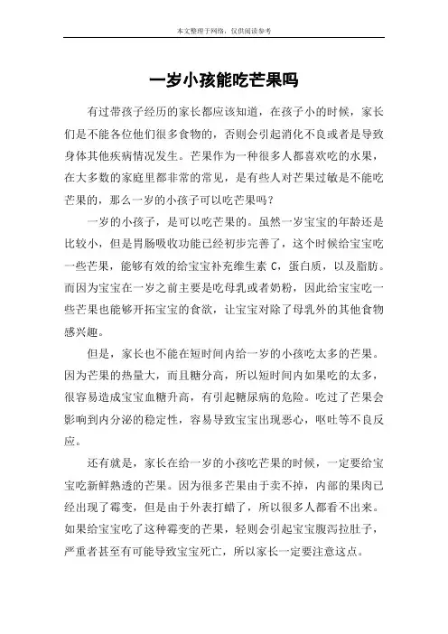 一岁小孩能吃芒果吗