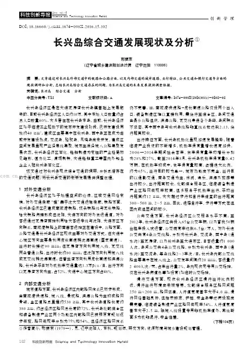 长兴岛综合交通发展现状及分析