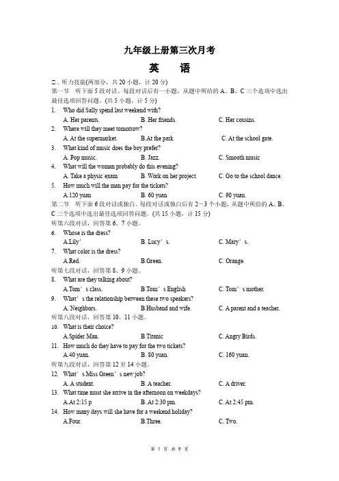 人教版九年级英语上册第三次月考(含答案)