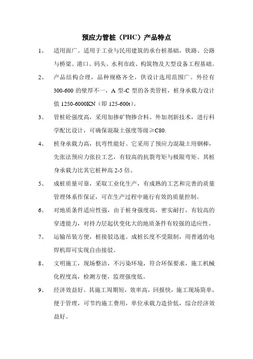 预应力管桩(PHC)产品特点