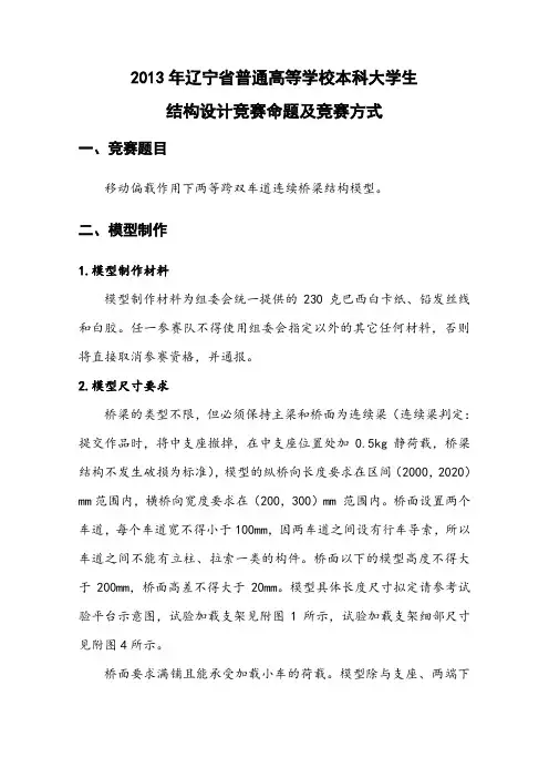 2013年大连交通大学第五届结构设计大赛命题