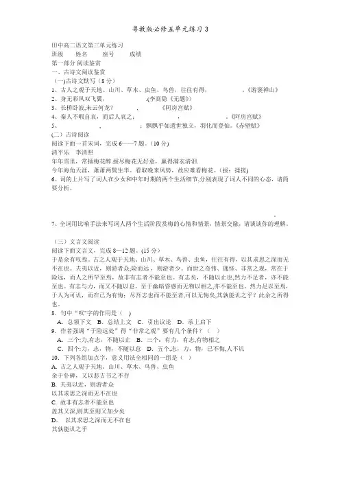 粤教版必修五单元练习3
