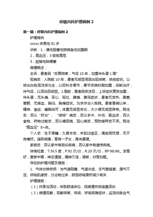 呼吸内科护理病例2