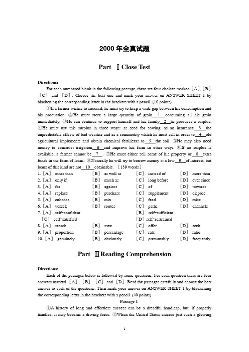 2000年考研英语真题与答案解析