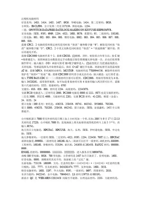 注塑机电脑密码