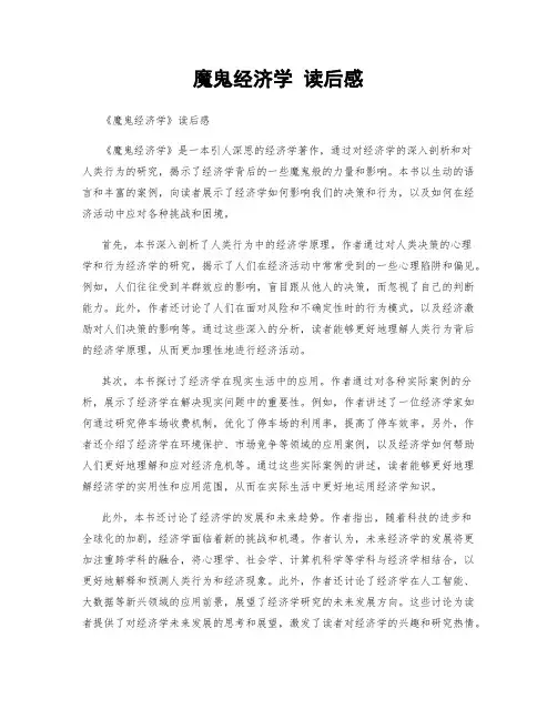 魔鬼经济学 读后感