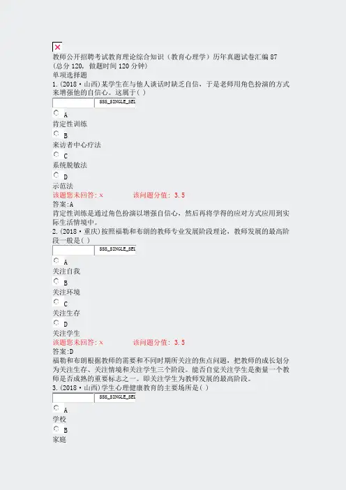 教师公开招聘考试教育理论综合知识教育心理学历年真题试卷汇编87_真题(含答案与解析)-交互