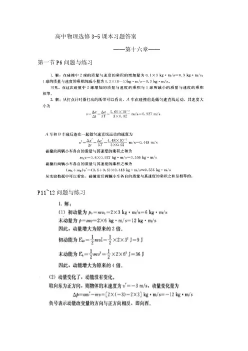 物理选修3 5第十六章题目与练习参考答案