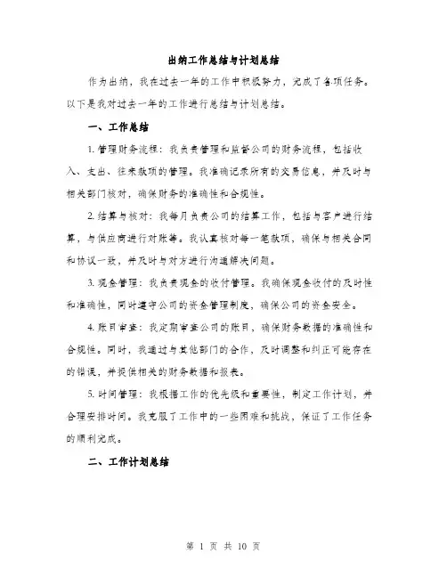 出纳工作总结与计划总结（四篇）