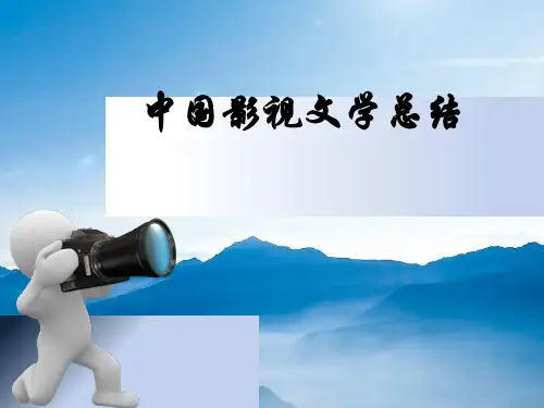 浅谈中国影视文化