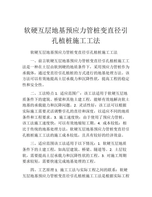 软硬互层地基预应力管桩变直径引孔植桩施工工法(2)
