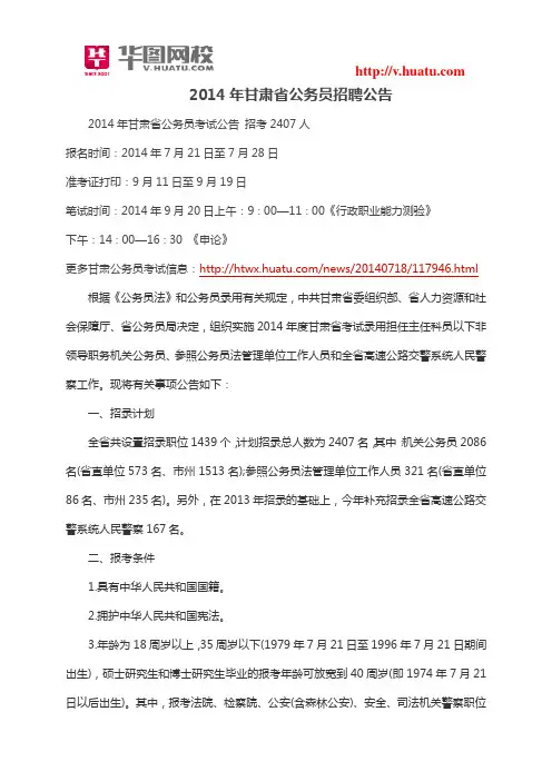 2014年甘肃省公务员招聘公告