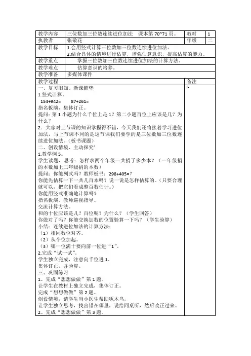 三位数加三位数连续进位加法教案