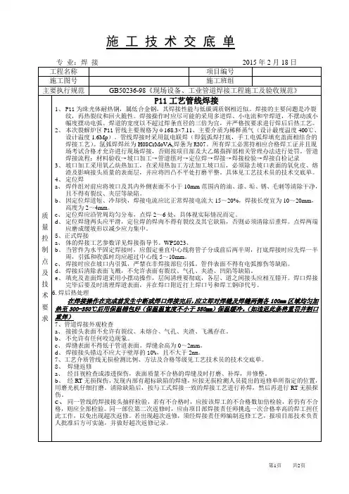 P11管焊接技术交底
