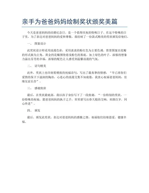 亲手为爸爸妈妈绘制奖状颁奖美篇