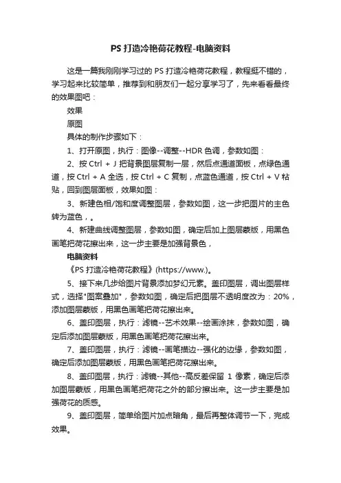 PS打造冷艳荷花教程-电脑资料