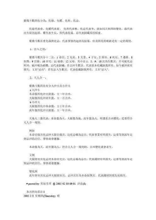 飞星四化解释