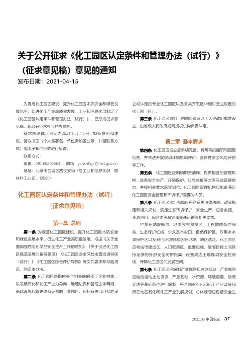 关于公开征求《化工园区认定条件和管理办法(试行)》(征求意见稿)意见的通知