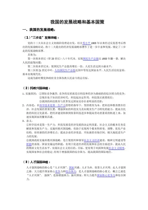 我国的发展战略和基本国策