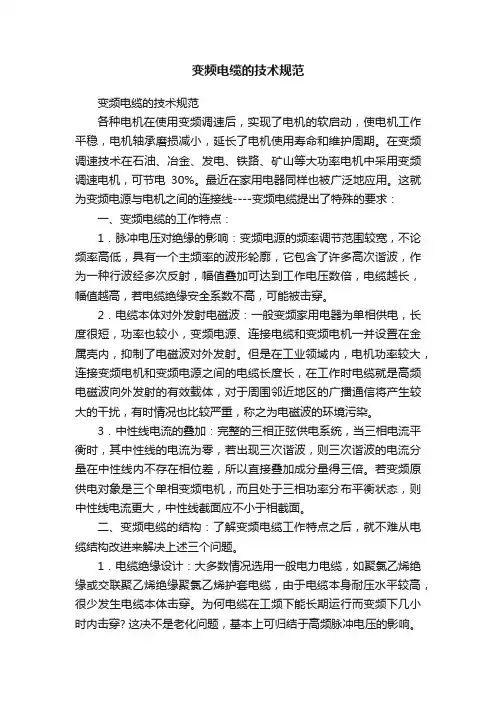 变频电缆的技术规范