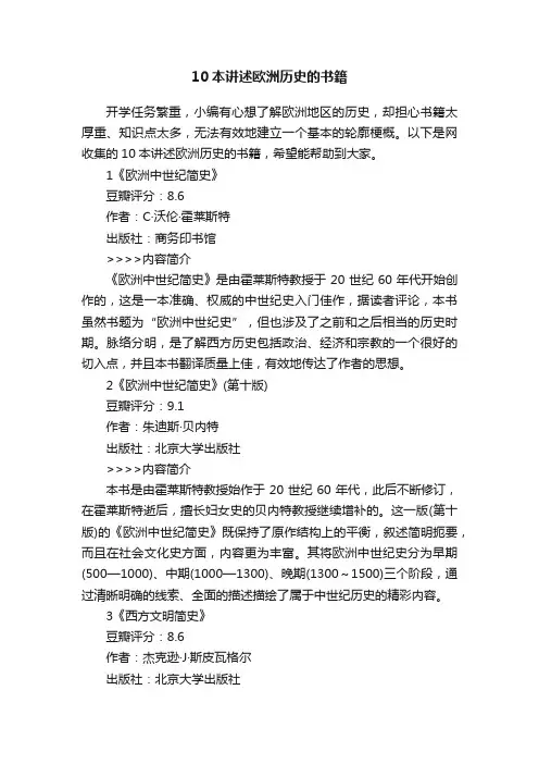 10本讲述欧洲历史的书籍