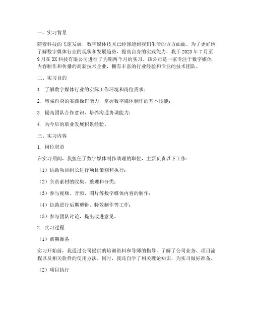 数媒专业实习报告书