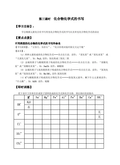 第三课时  化合物化学式的书写