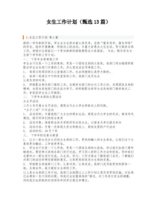 女生工作计划(甄选13篇)