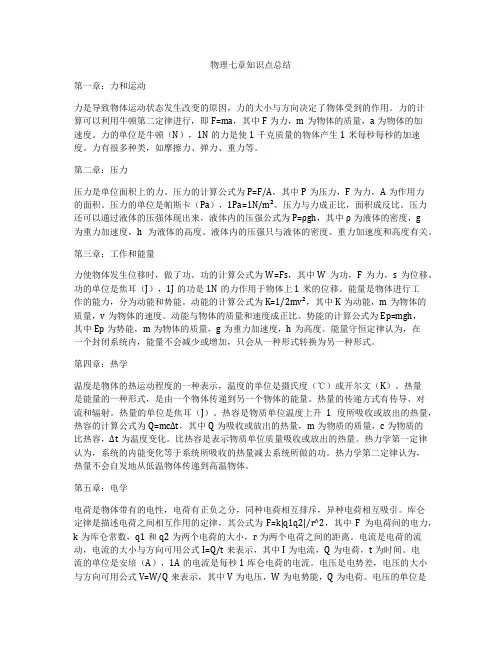 物理七章知识点总结