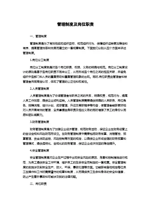 管理制度及岗位职责
