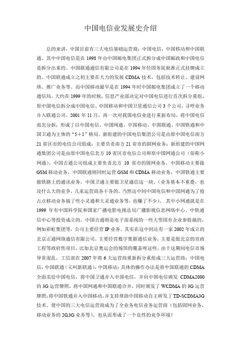中国电信业发展史介绍