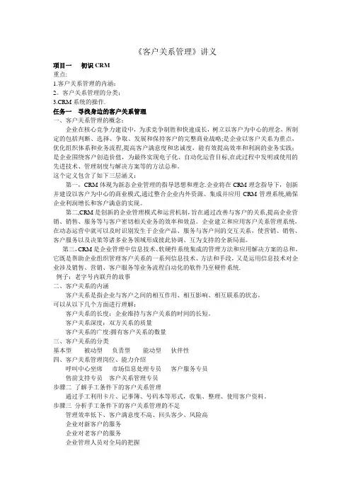客户关系管理讲义