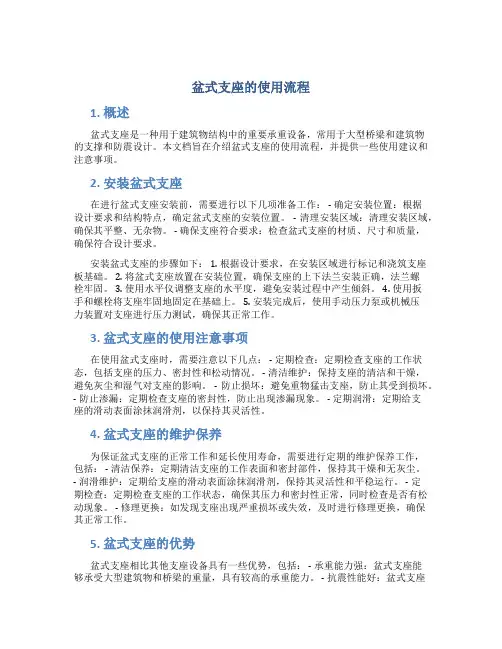 盆式支座的使用流程
