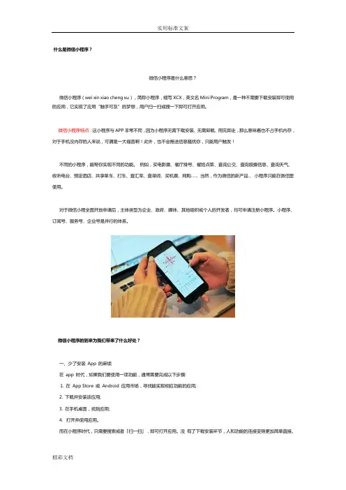 什么是微信小程序