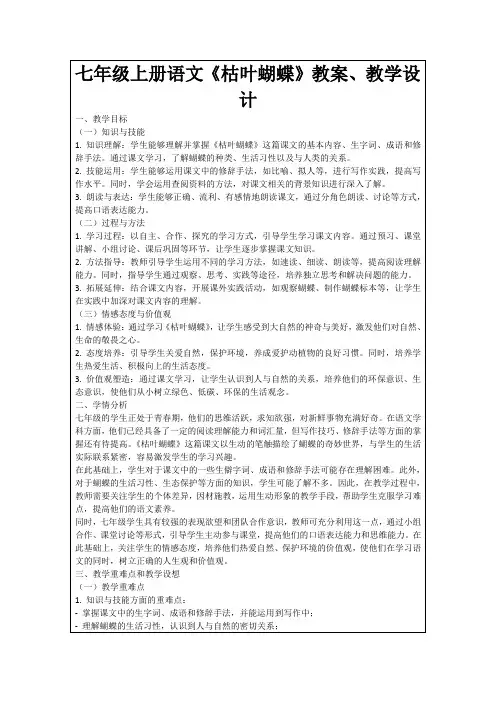 七年级上册语文《枯叶蝴蝶》教案、教学设计