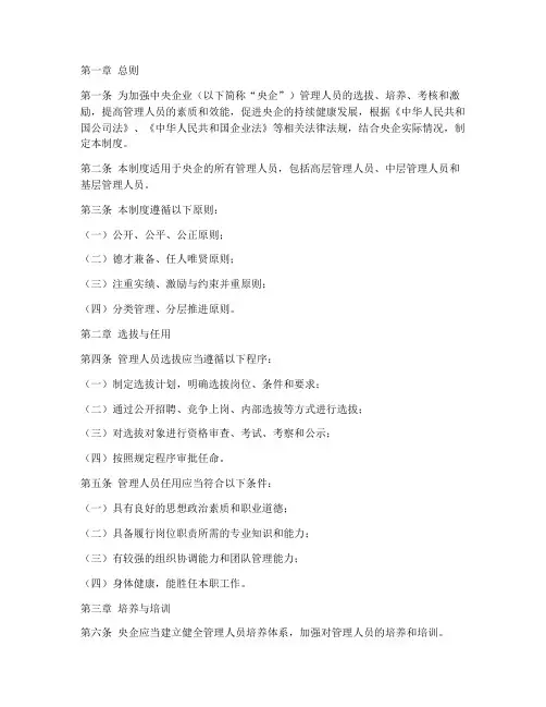 央企管理人员管理制度