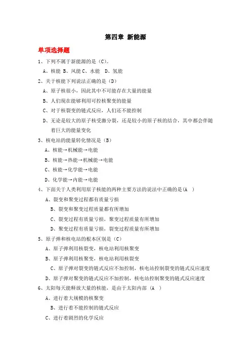 能源概论课程试题库