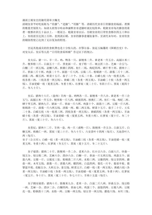 满清王朝皇宫的御用菜单大曝光
