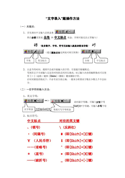 计算机考试文字录入方法