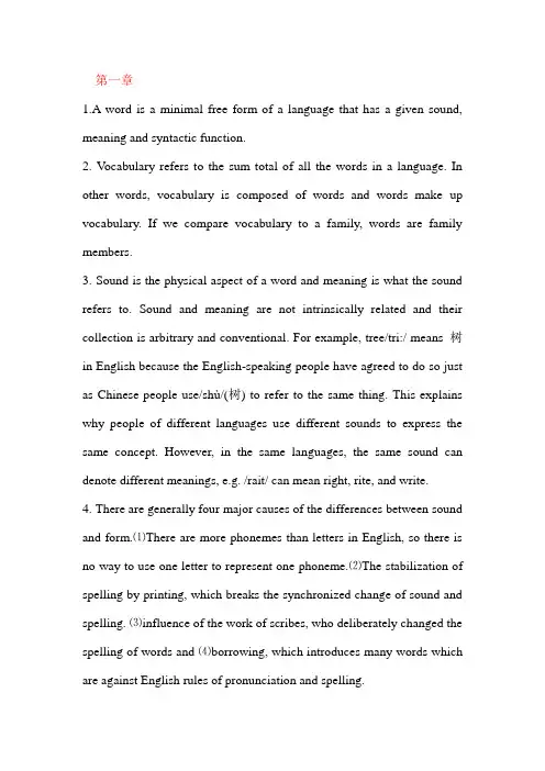 英语词汇学教程 张唯友 第一章