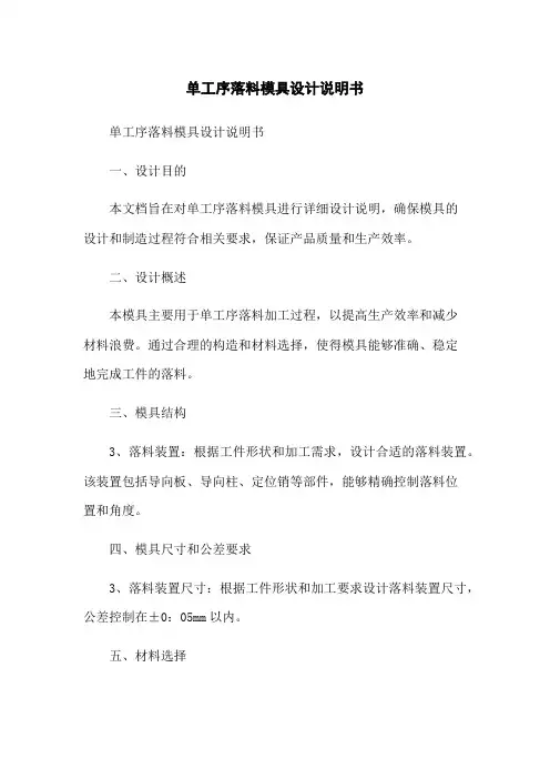 单工序落料模具设计说明书